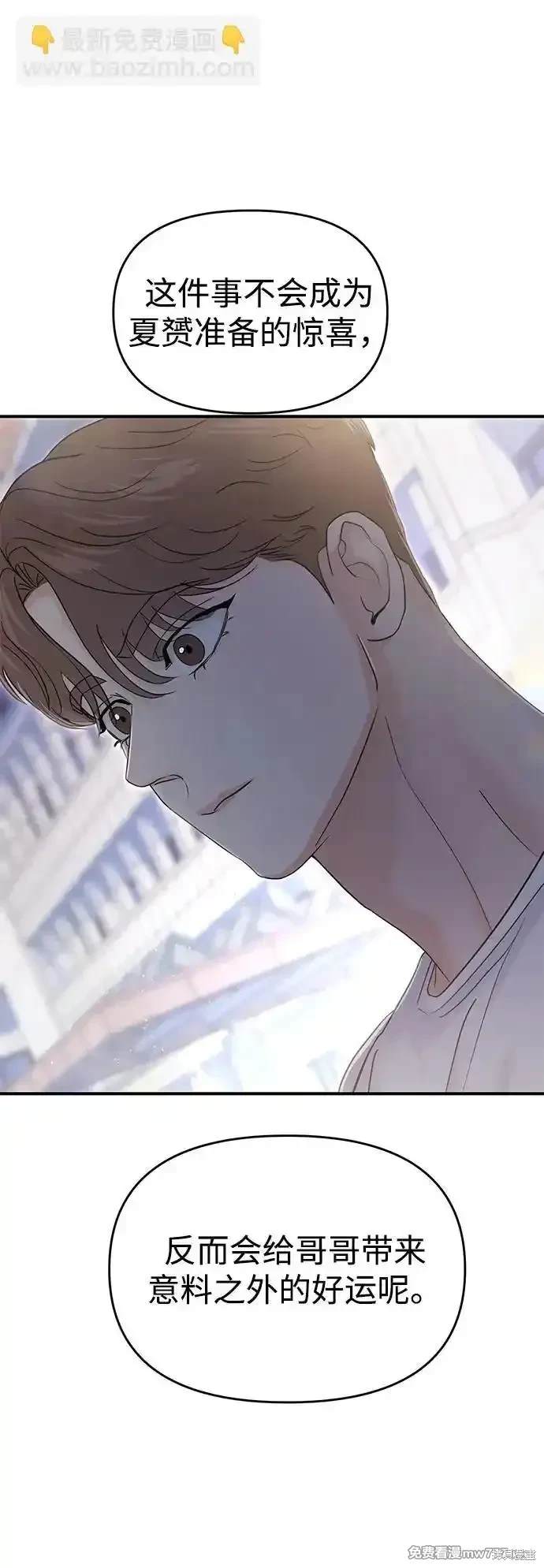 随便的校园恋爱 第69话 第37页