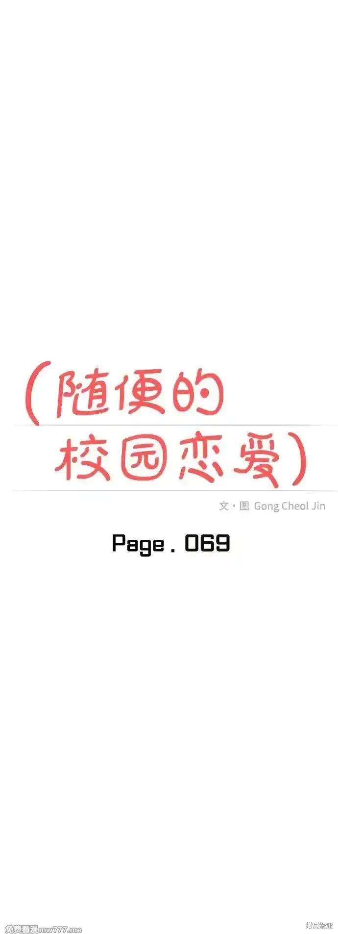 随便的校园恋爱 第69话 第39页