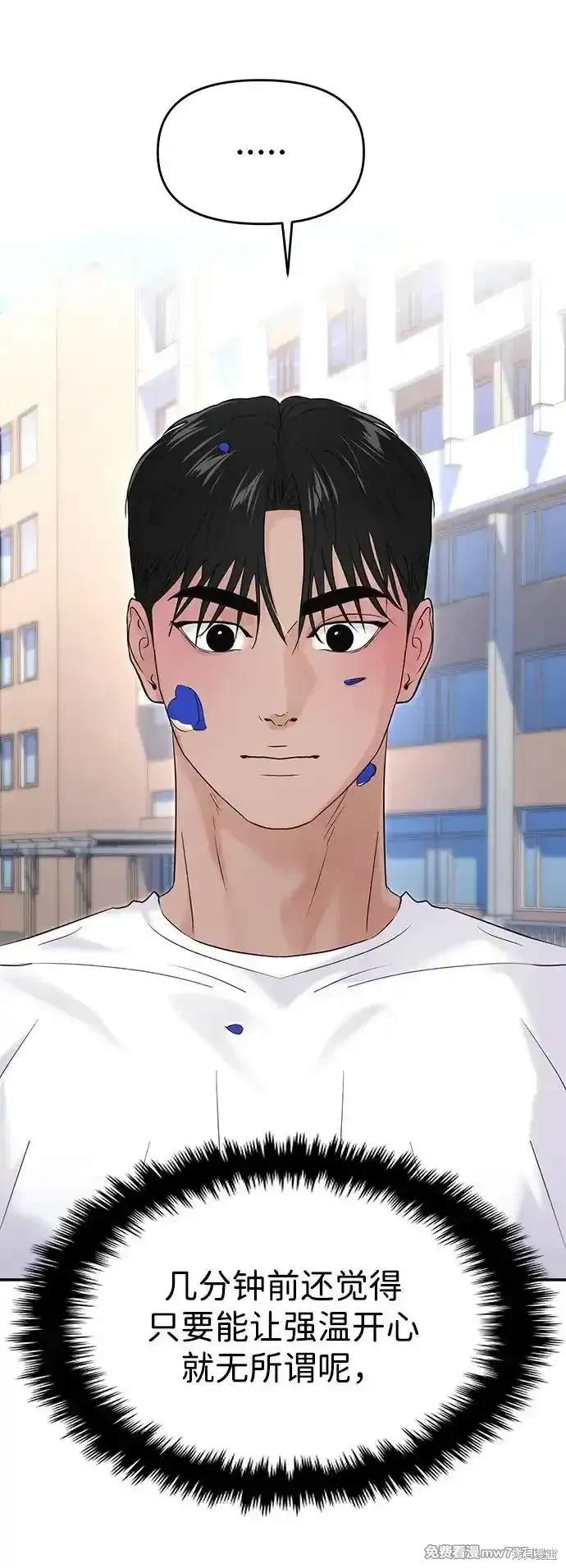 随便的校园恋爱 第69话 第42页