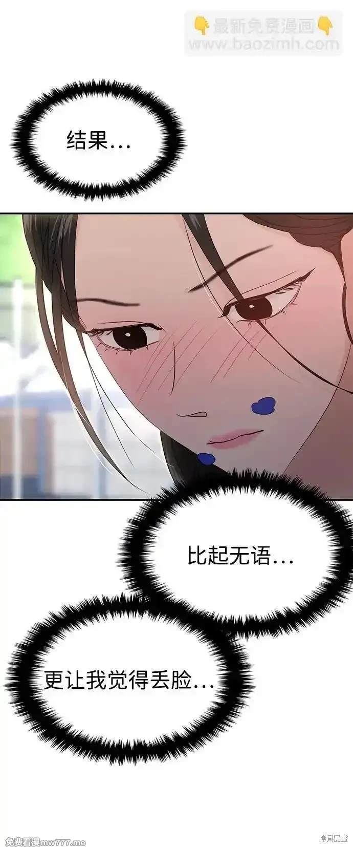 随便的校园恋爱 第69话 第43页