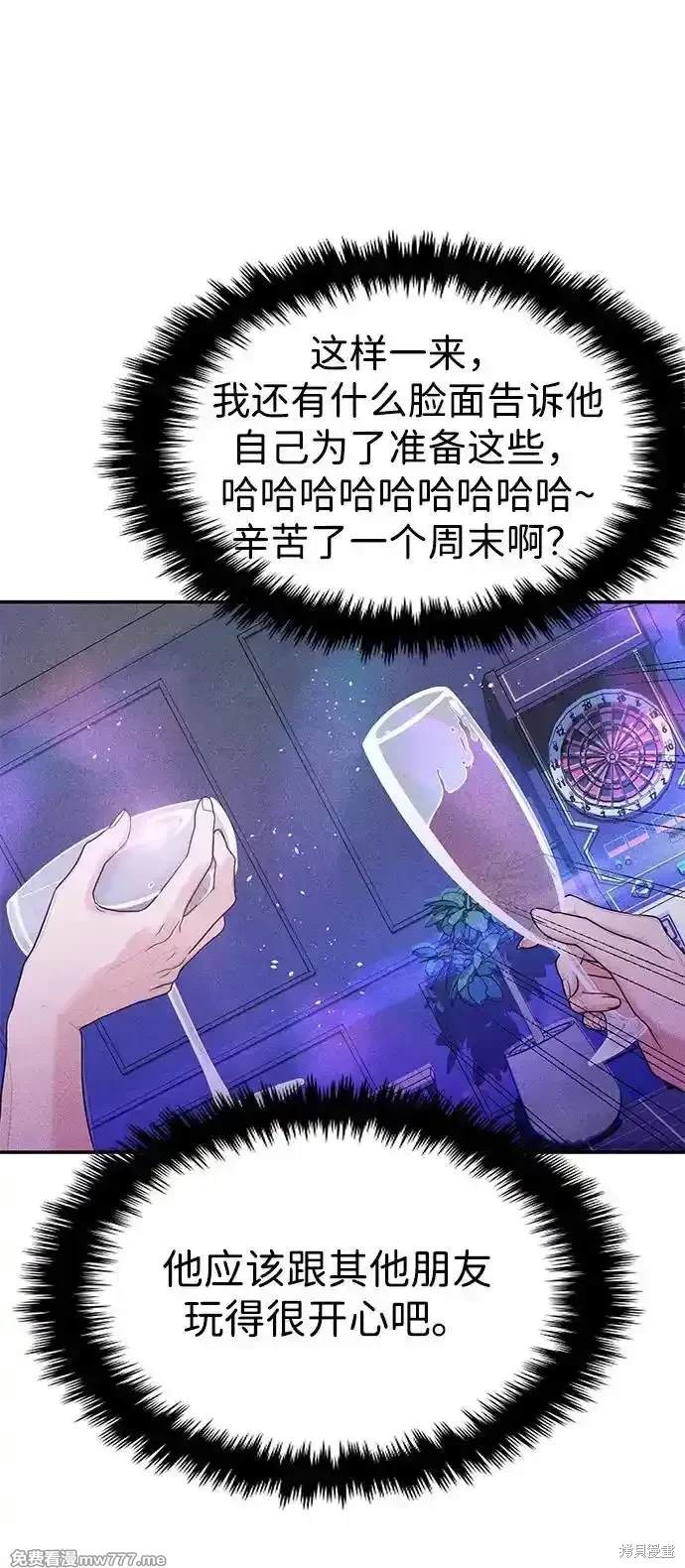 随便的校园恋爱 第69话 第44页