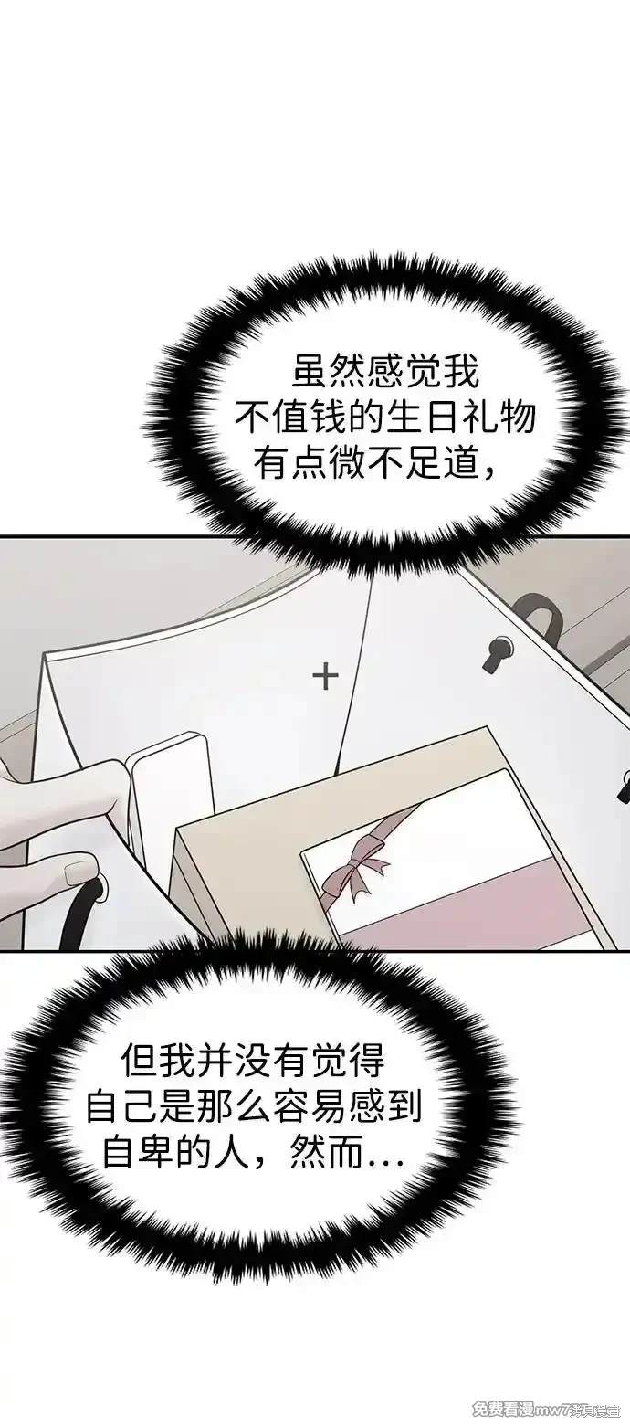 随便的校园恋爱 第69话 第46页