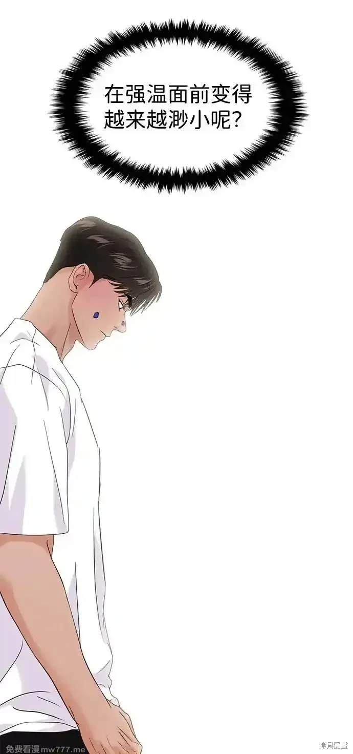 随便的校园恋爱 第69话 第48页
