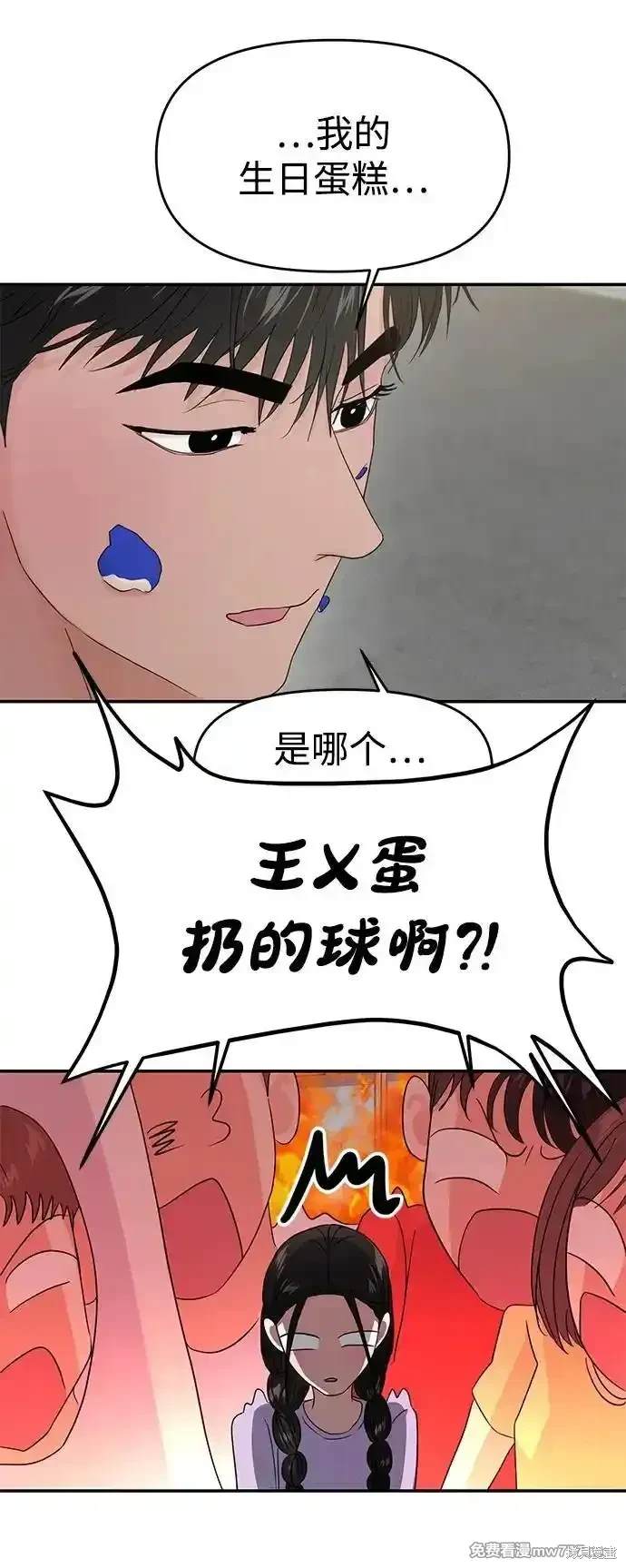 随便的校园恋爱 第69话 第51页
