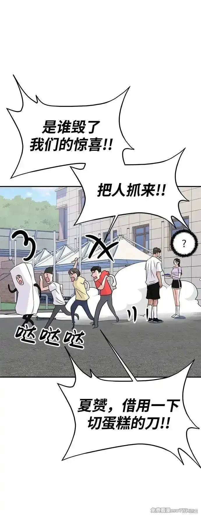 随便的校园恋爱 第69话 第52页