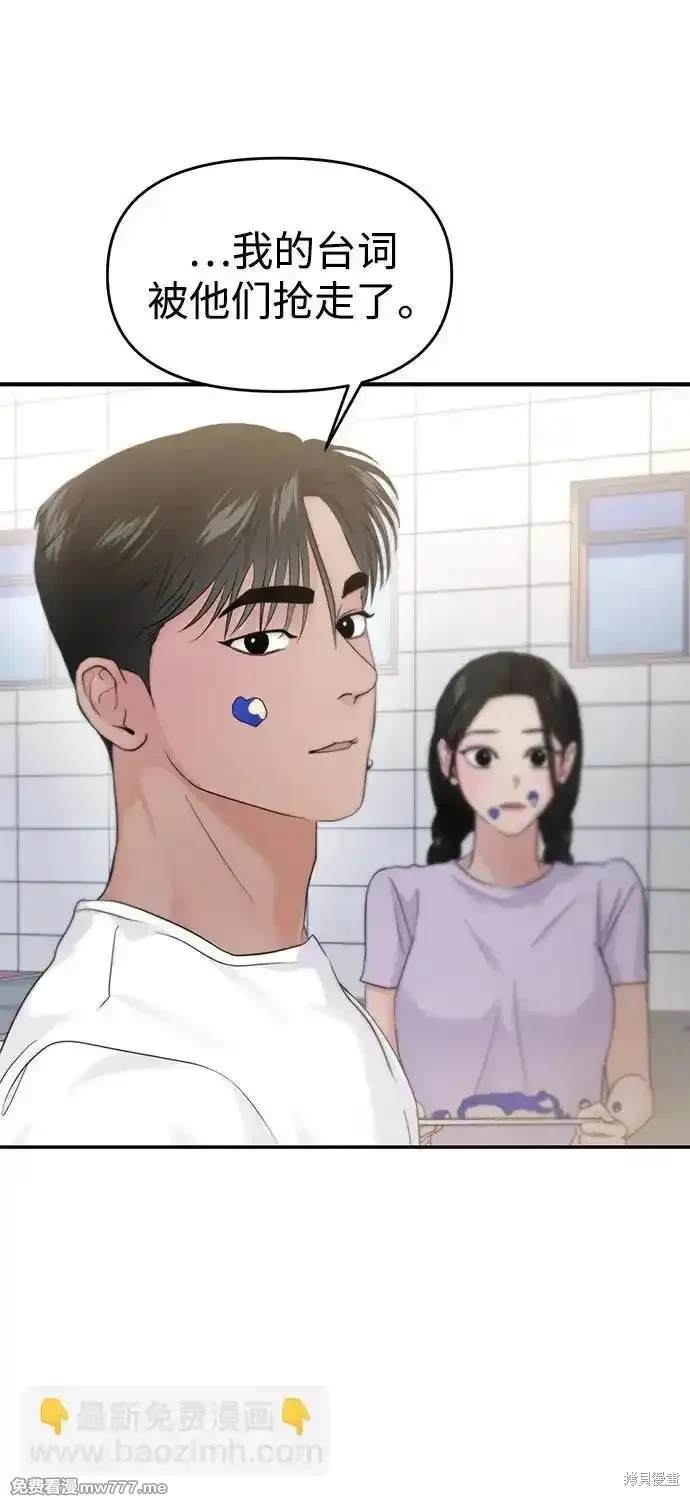 随便的校园恋爱 第69话 第53页
