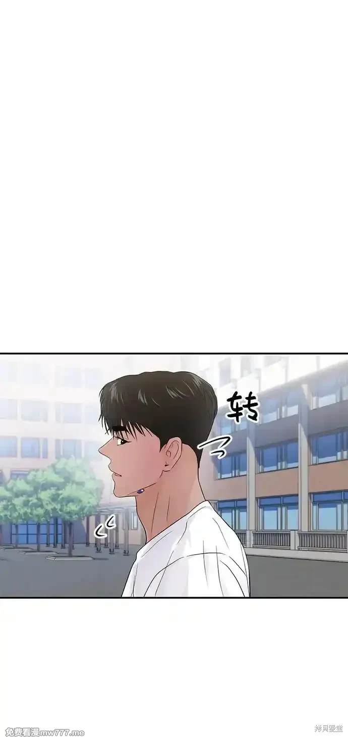 随便的校园恋爱 第69话 第55页