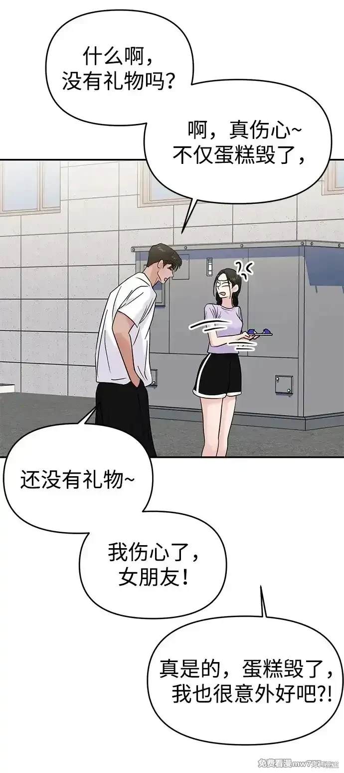 随便的校园恋爱 第69话 第57页