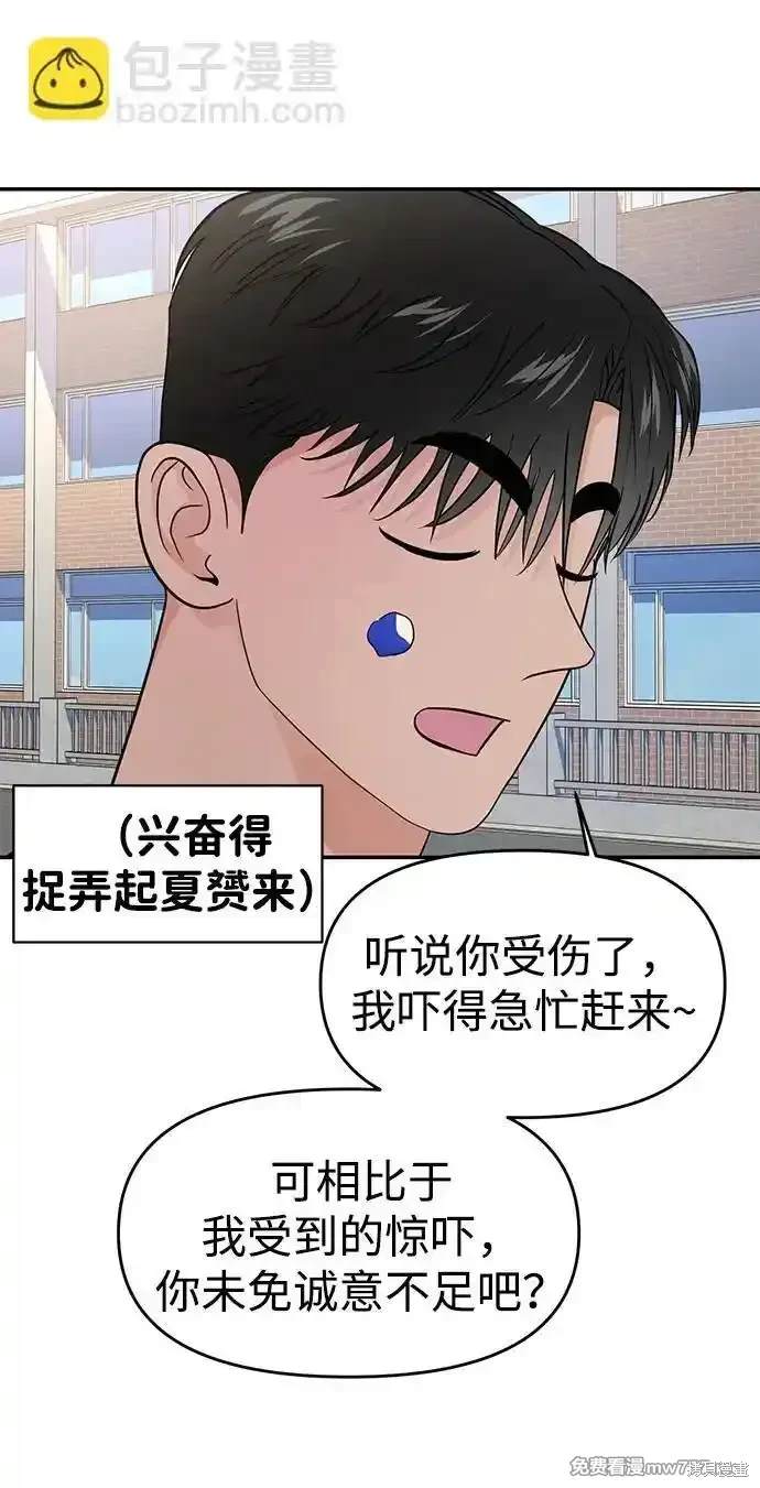 随便的校园恋爱 第69话 第58页