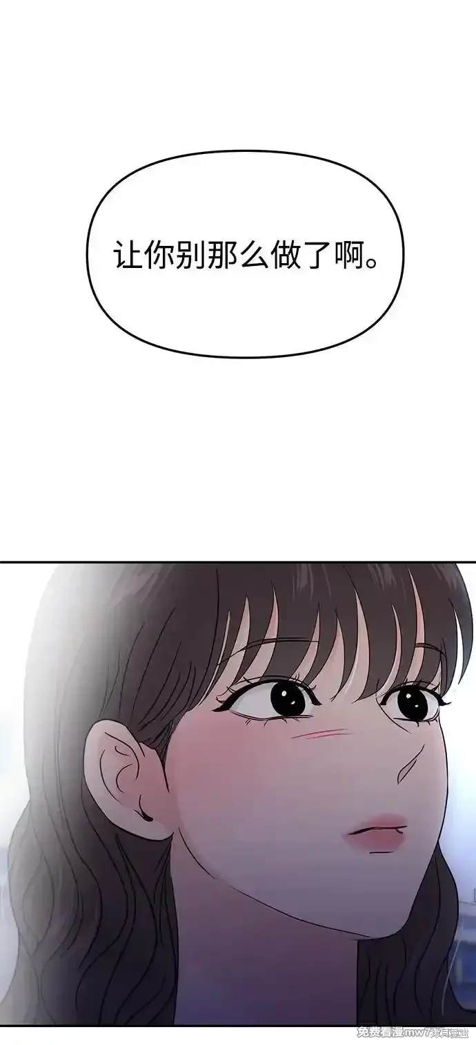 随便的校园恋爱 第69话 第7页