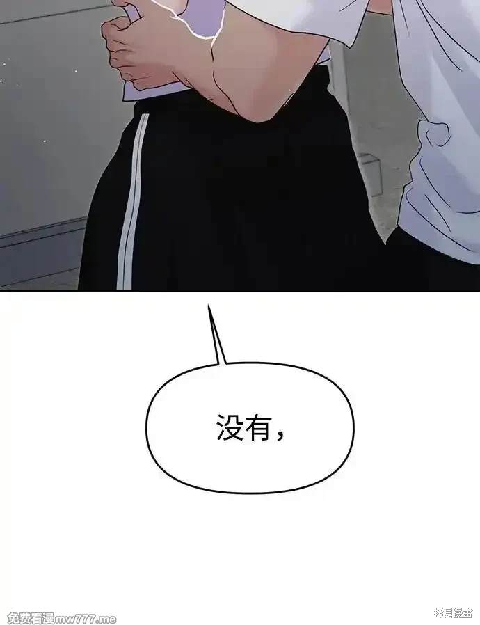 随便的校园恋爱 第69话 第66页