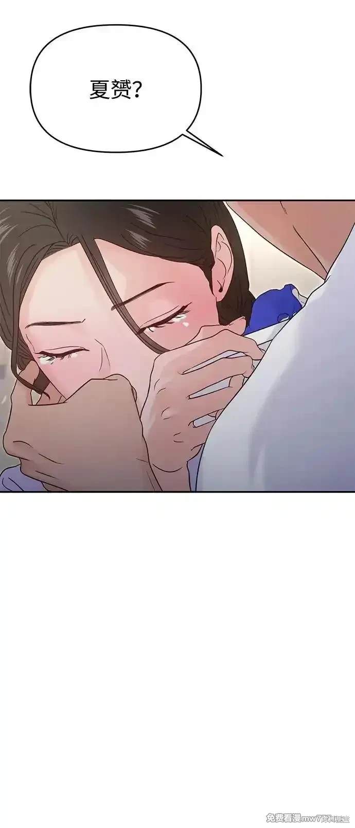随便的校园恋爱 第69话 第67页