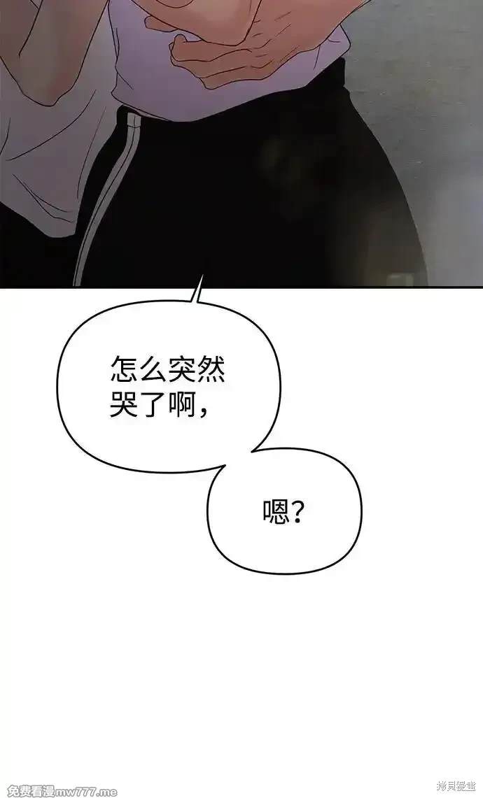 随便的校园恋爱 第69话 第69页