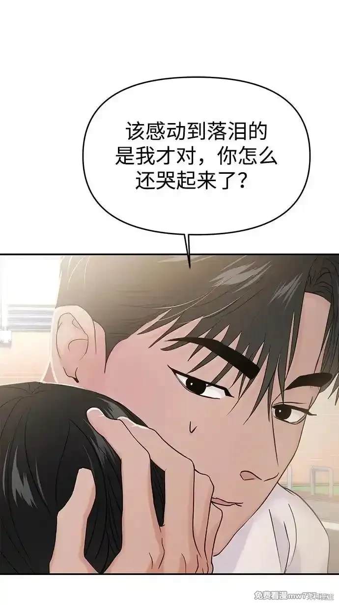 随便的校园恋爱 第69话 第70页
