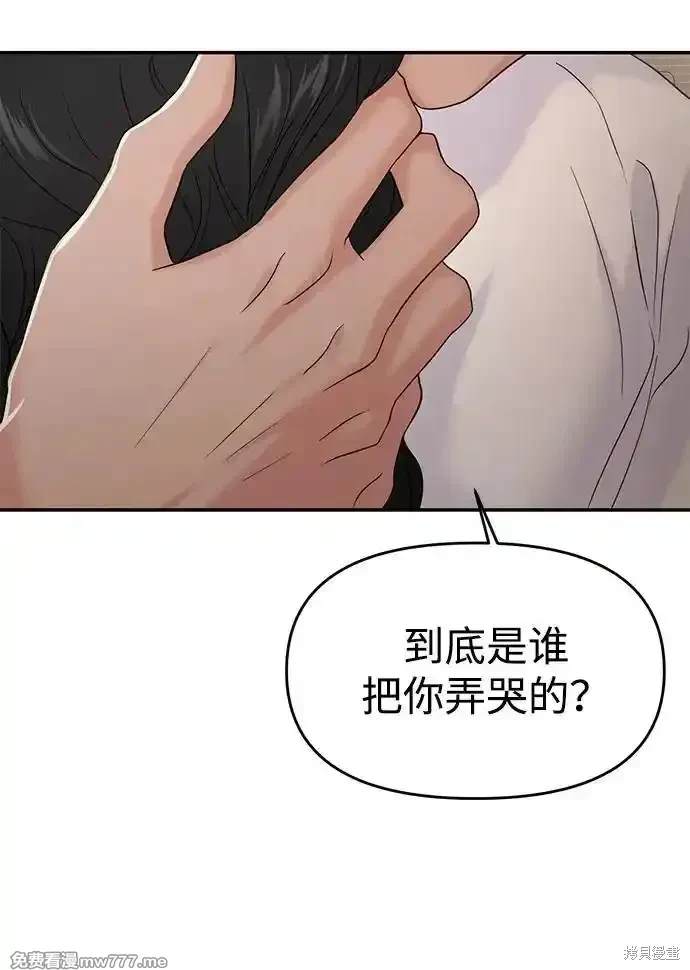 随便的校园恋爱 第69话 第71页