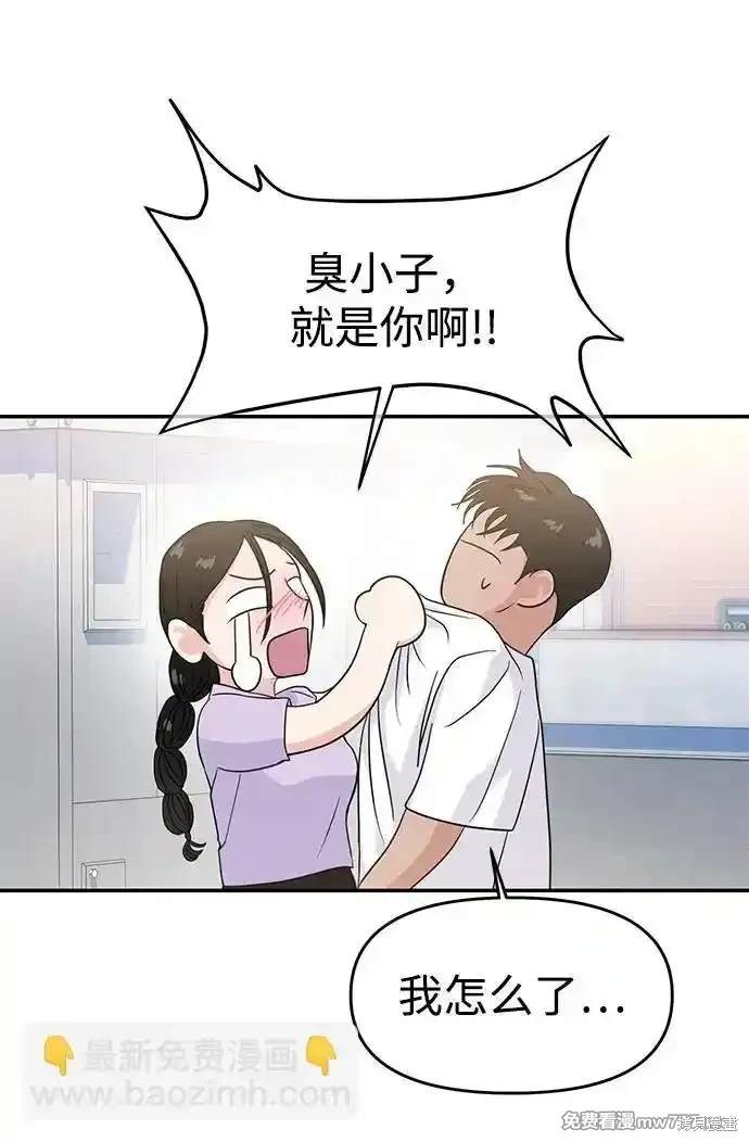 随便的校园恋爱 第69话 第72页