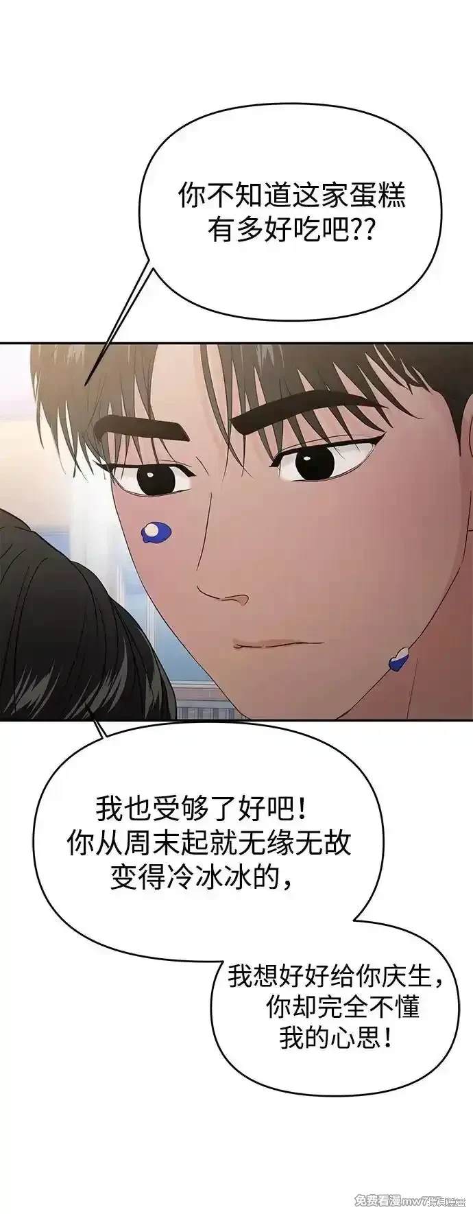 随便的校园恋爱 第69话 第74页
