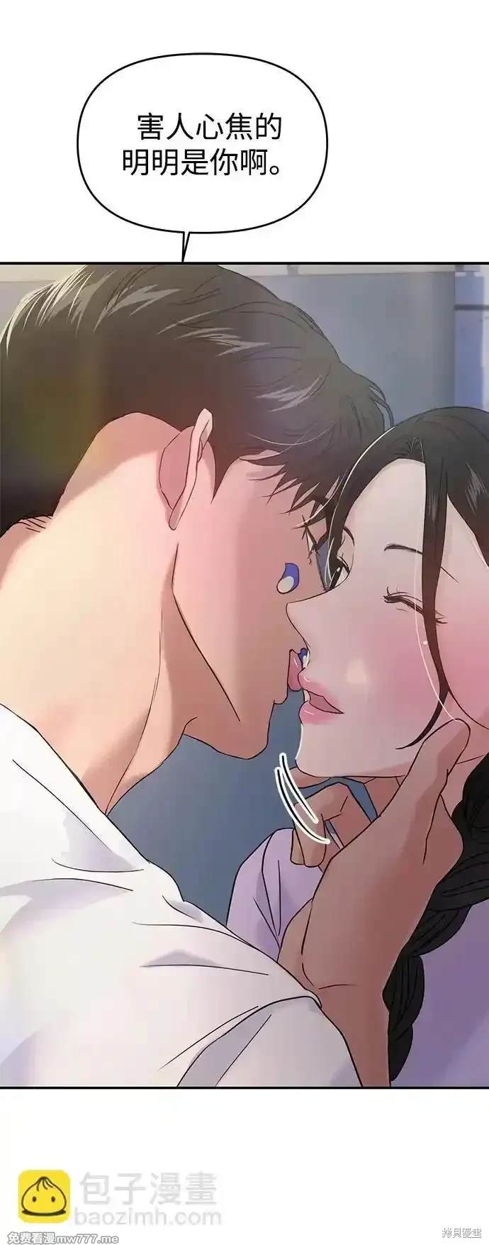 随便的校园恋爱 第69话 第78页