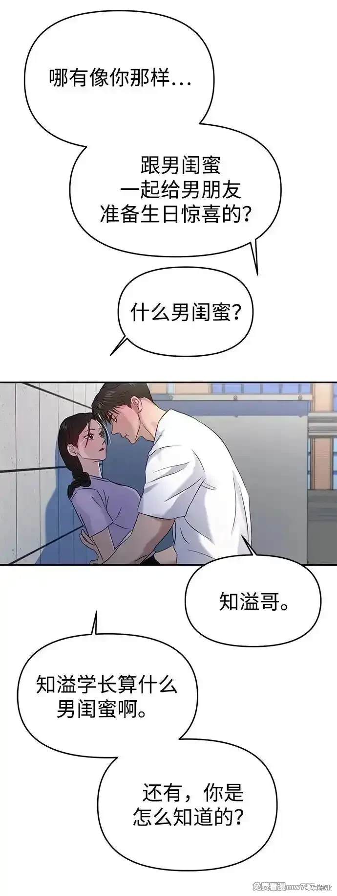 随便的校园恋爱 第69话 第80页