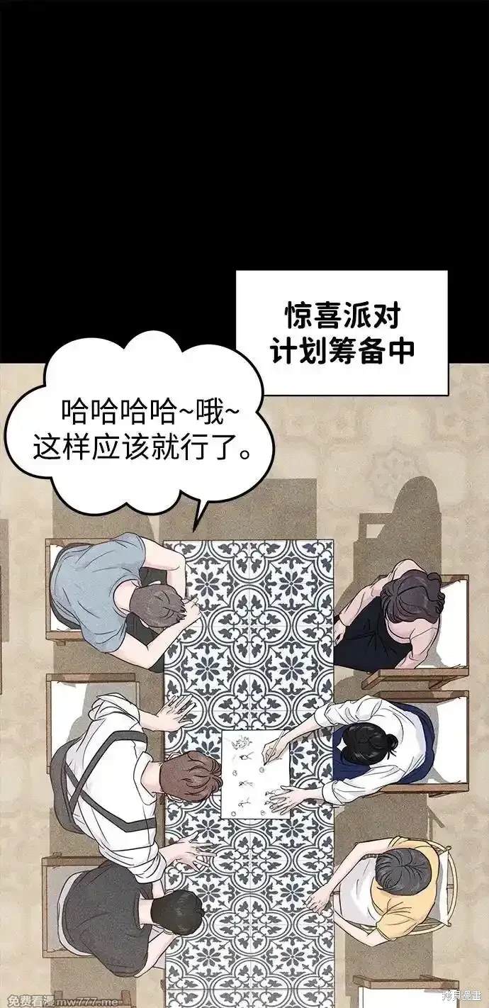 随便的校园恋爱 第69话 第9页