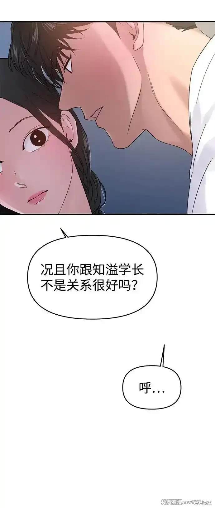 随便的校园恋爱 第69话 第81页