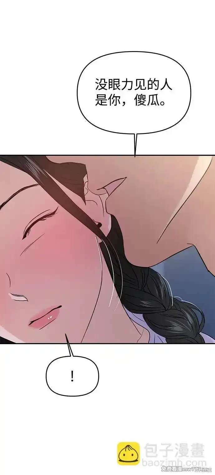 随便的校园恋爱 第69话 第82页