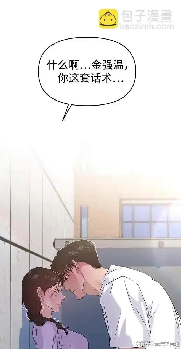 随便的校园恋爱 第69话 第83页