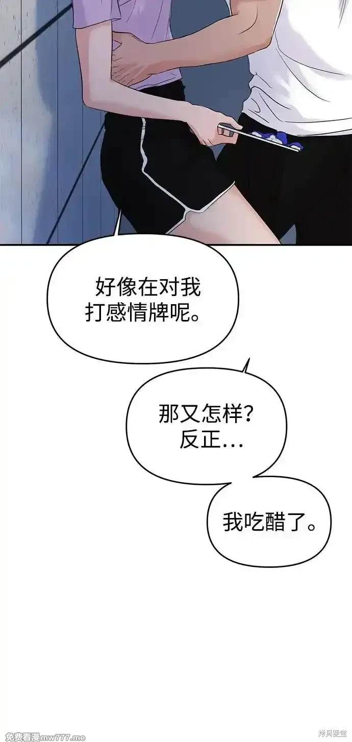 随便的校园恋爱 第69话 第84页