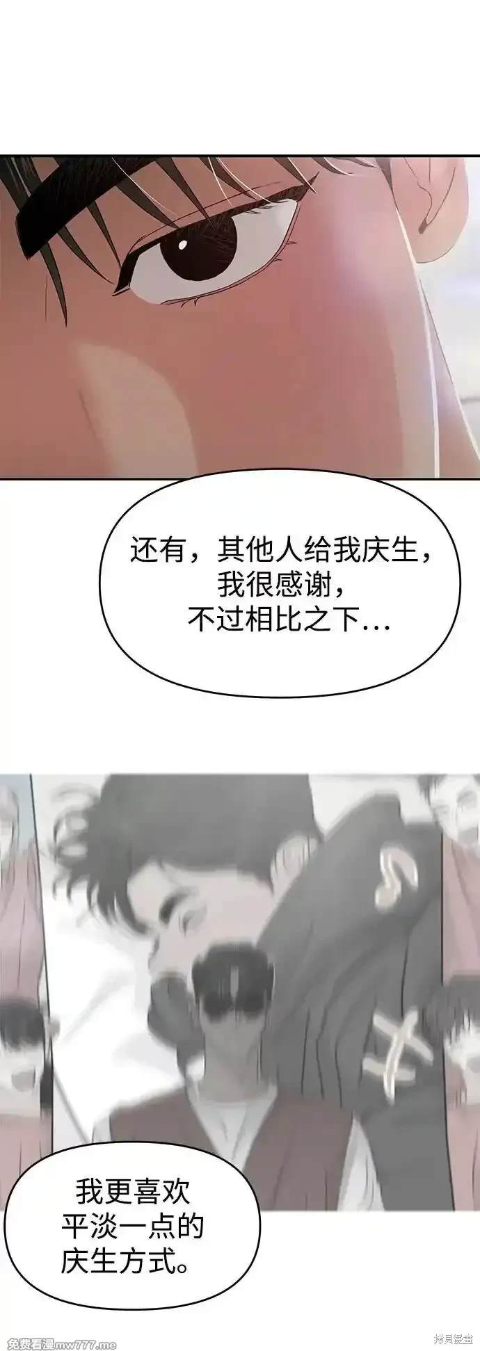 随便的校园恋爱 第69话 第85页