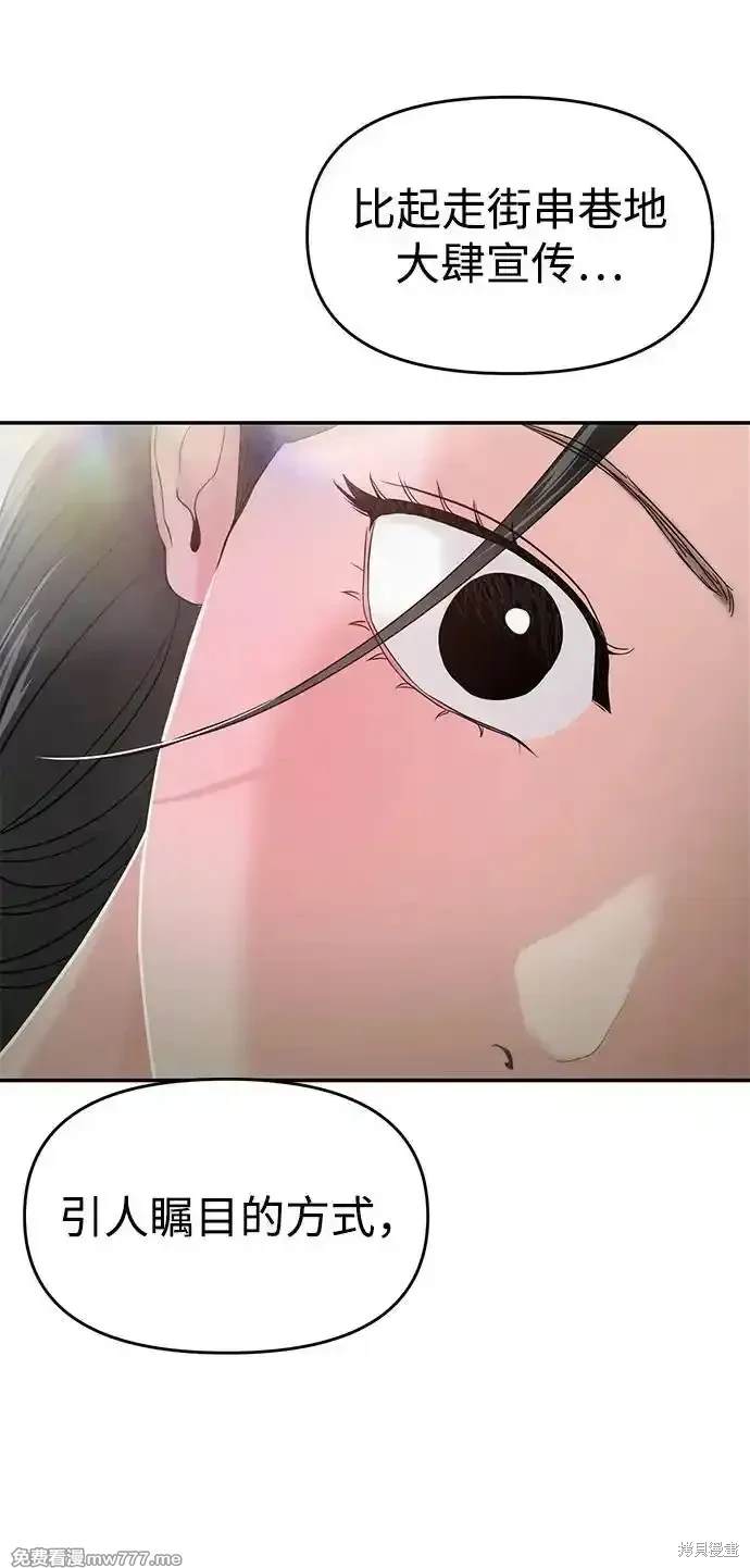 随便的校园恋爱 第69话 第86页