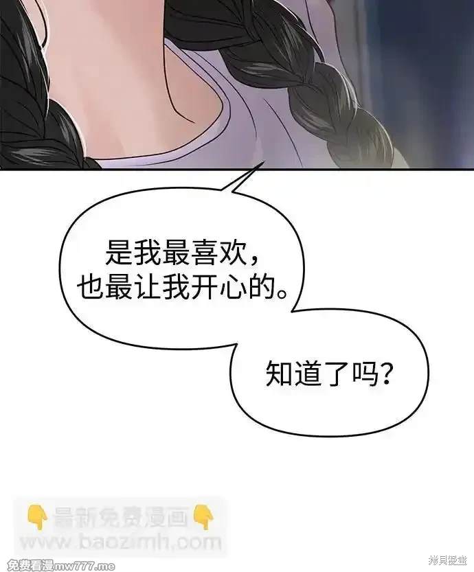 随便的校园恋爱 第69话 第89页