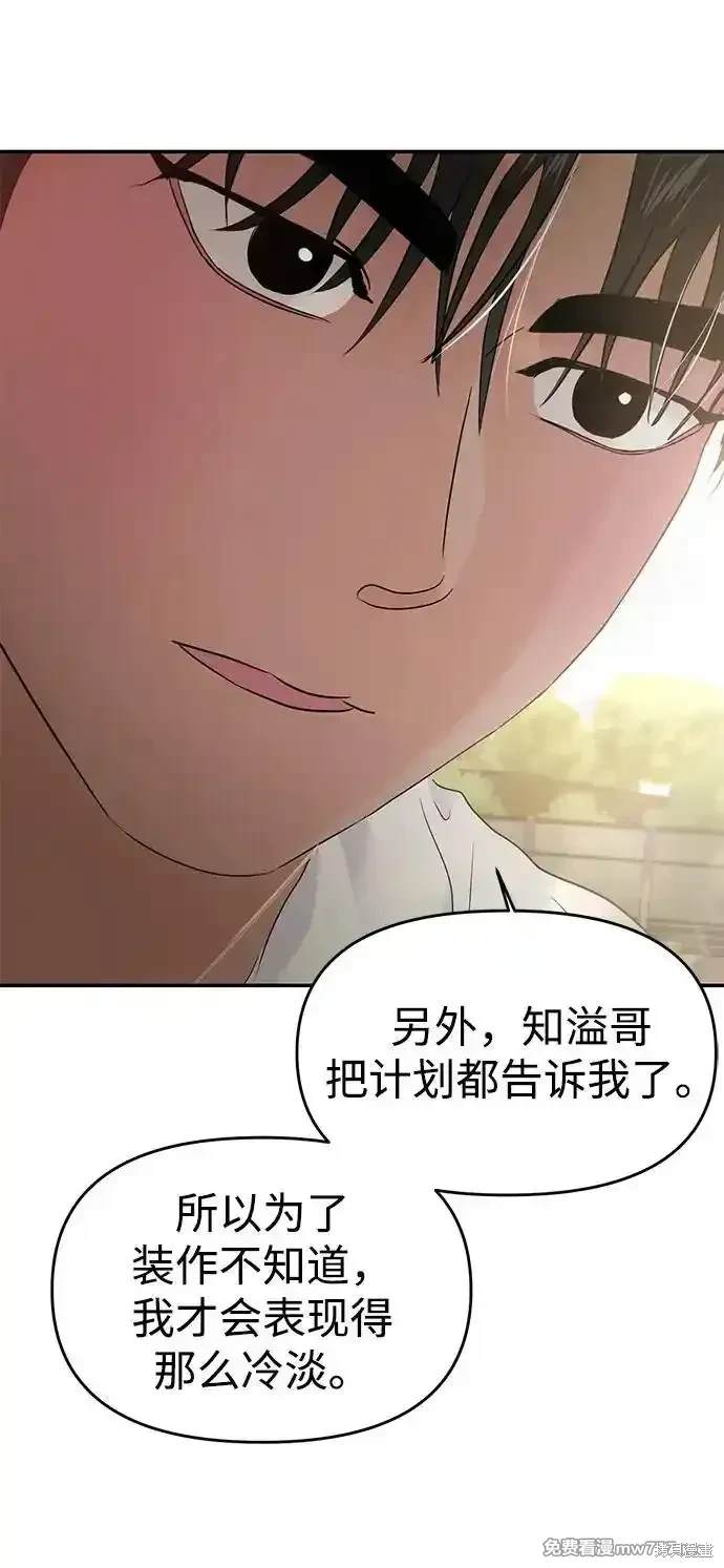 随便的校园恋爱 第69话 第90页