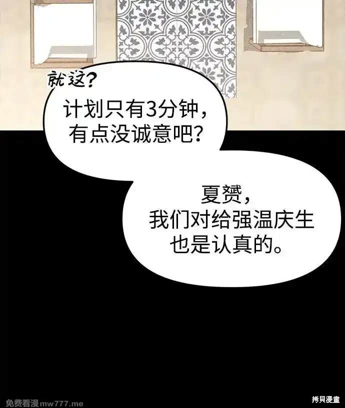随便的校园恋爱 第69话 第10页