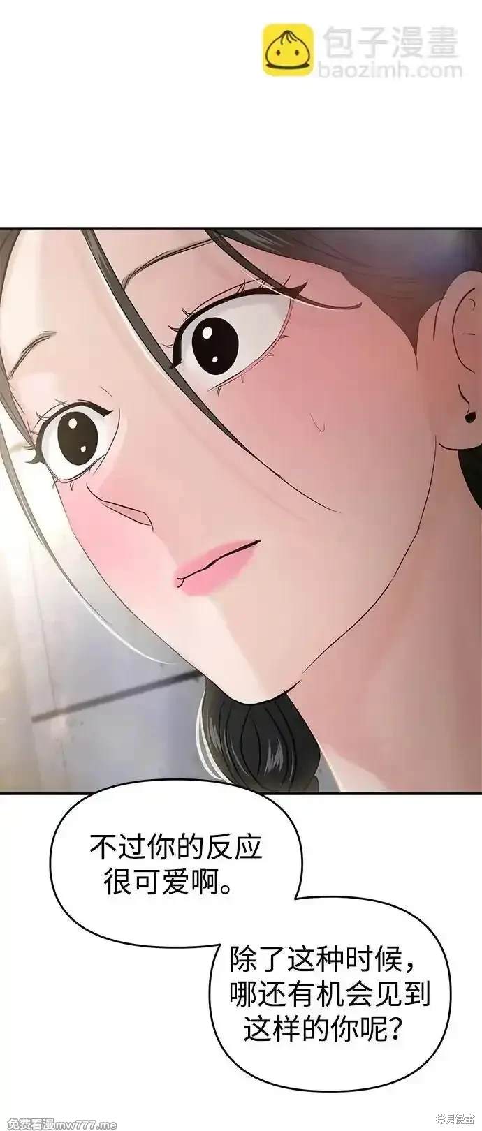 随便的校园恋爱 第69话 第91页