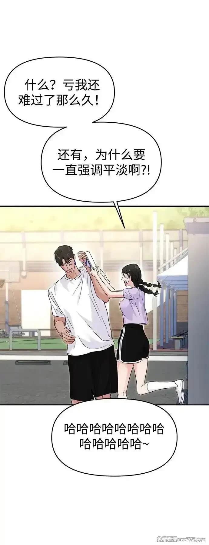 随便的校园恋爱 第69话 第92页