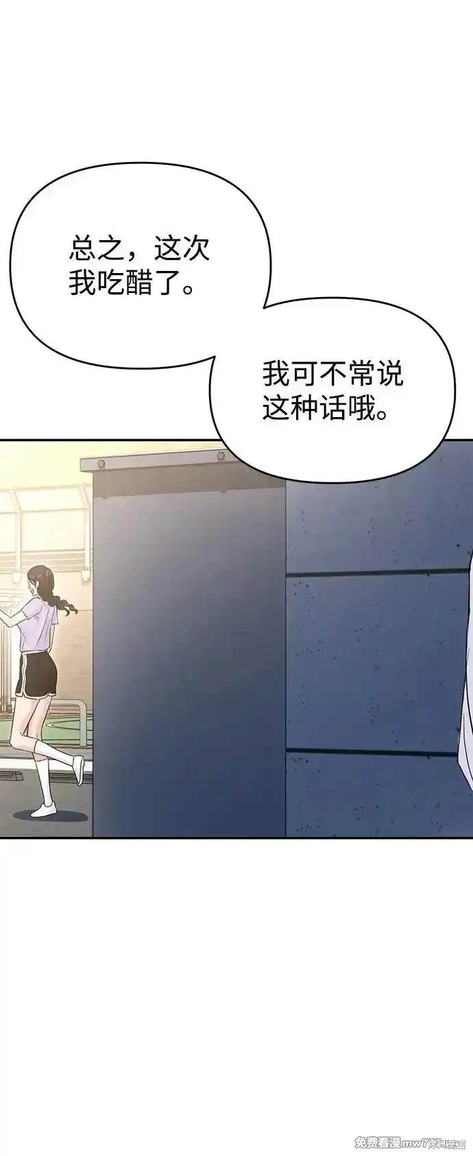 随便的校园恋爱 第69话 第93页