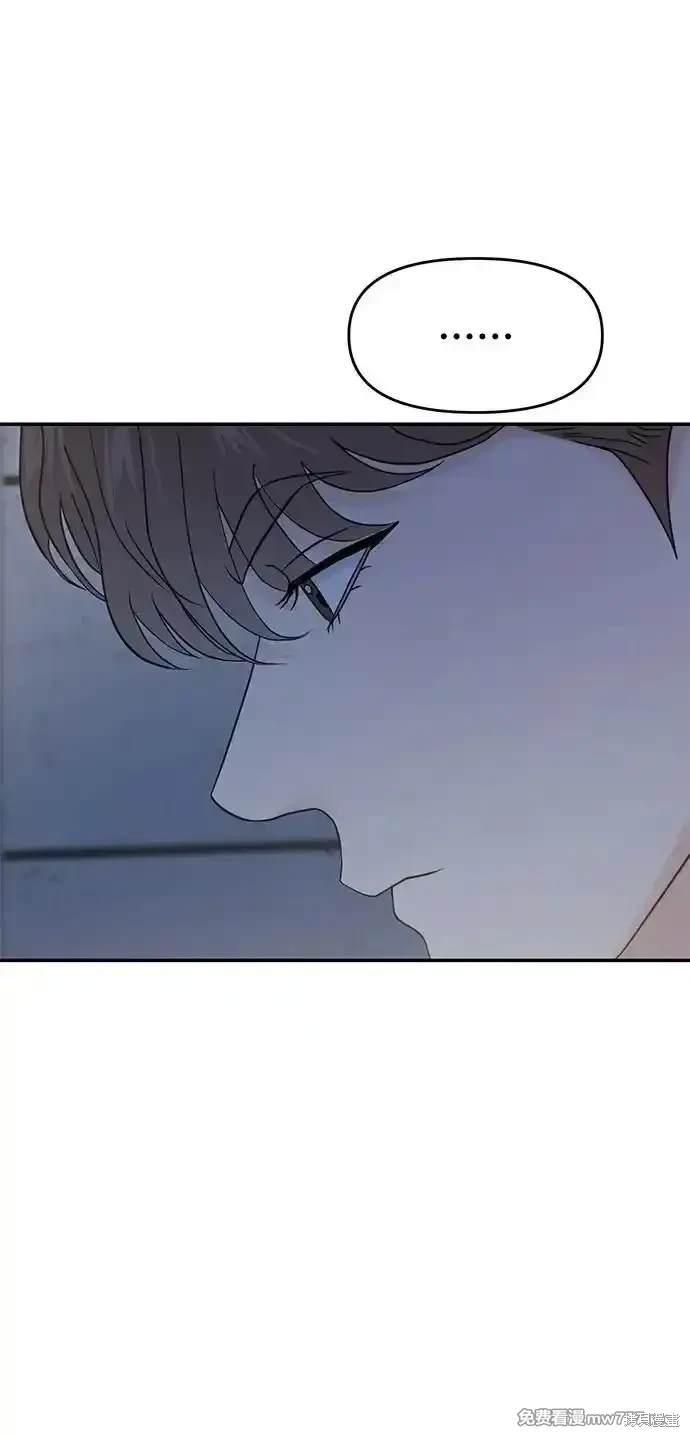 随便的校园恋爱 第69话 第95页