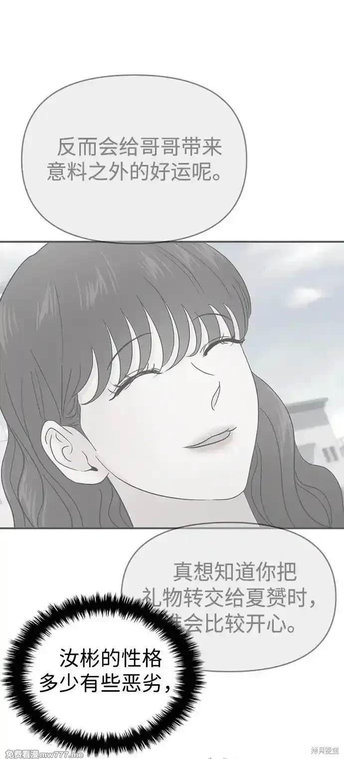 随便的校园恋爱 第69话 第96页