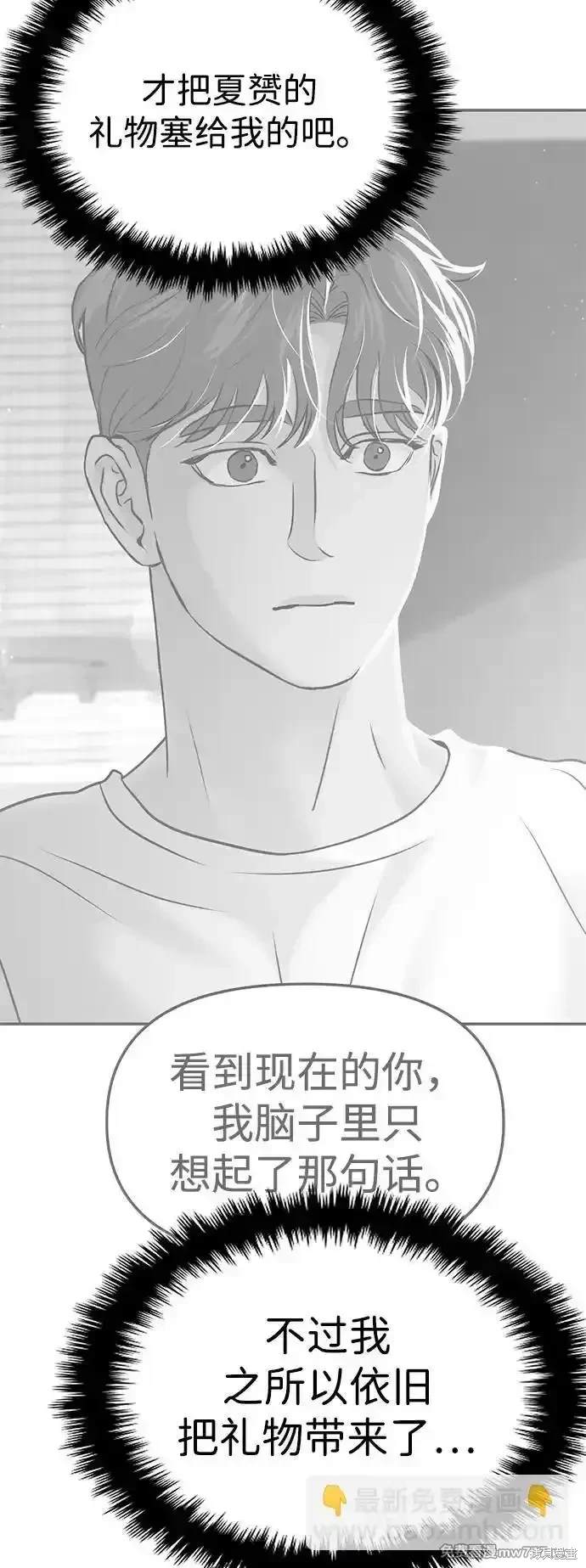 随便的校园恋爱 第69话 第98页