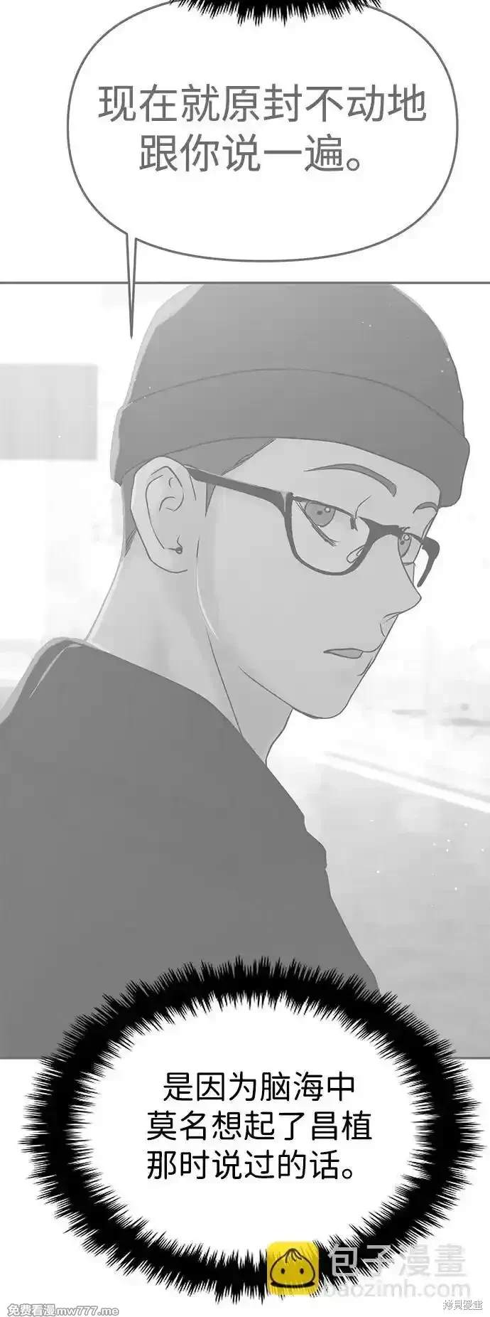 随便的校园恋爱 第69话 第99页