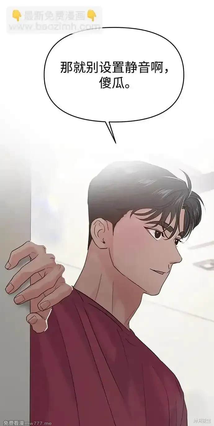随便的校园恋爱 第70话 第11页