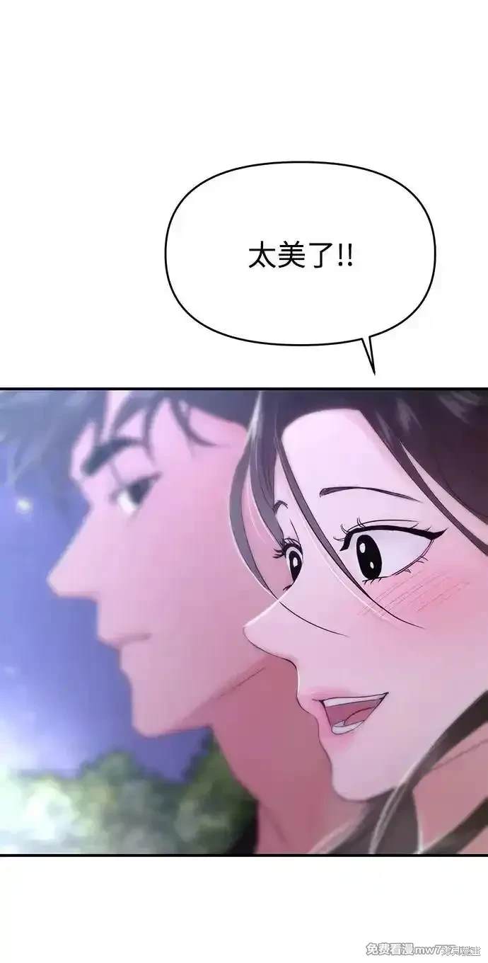 随便的校园恋爱 第70话 第109页