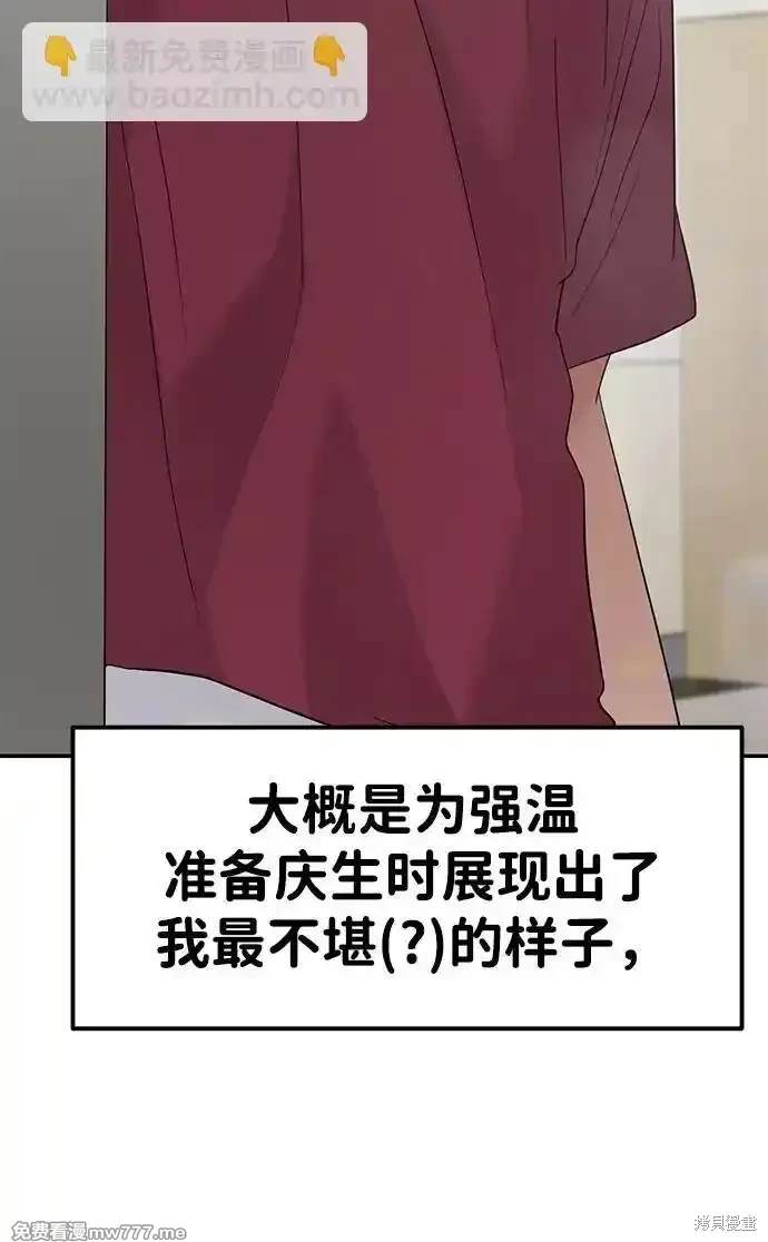 随便的校园恋爱 第70话 第12页