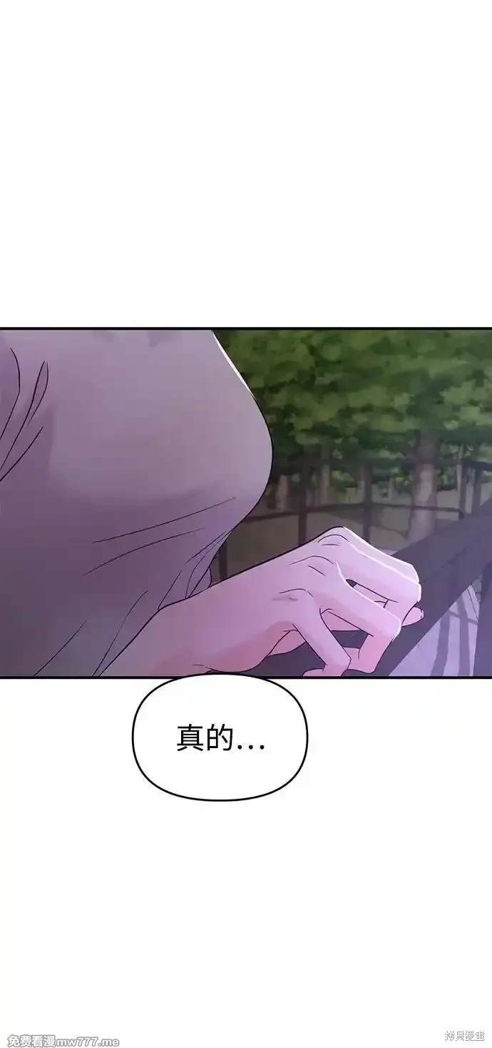 随便的校园恋爱 第70话 第111页