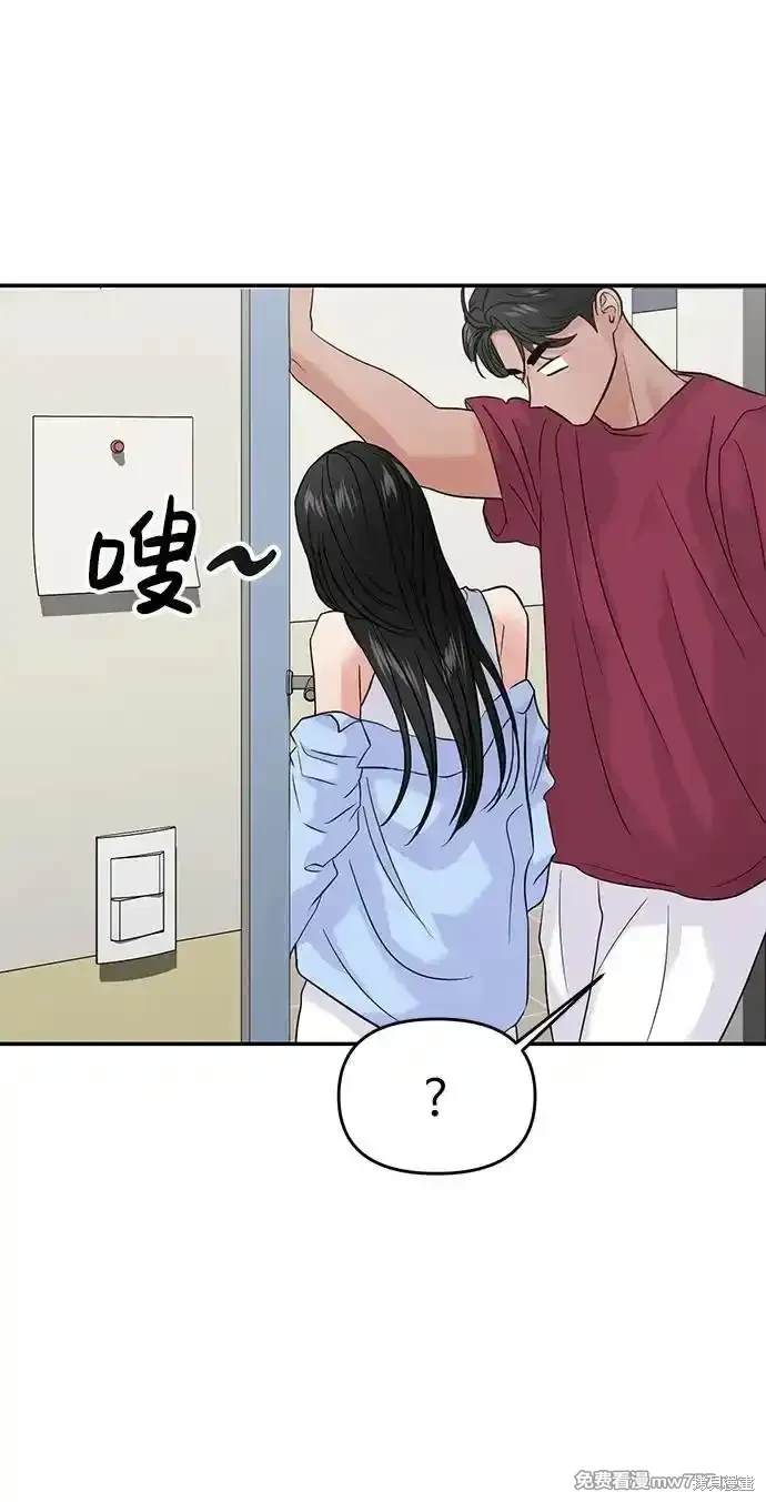 随便的校园恋爱 第70话 第13页