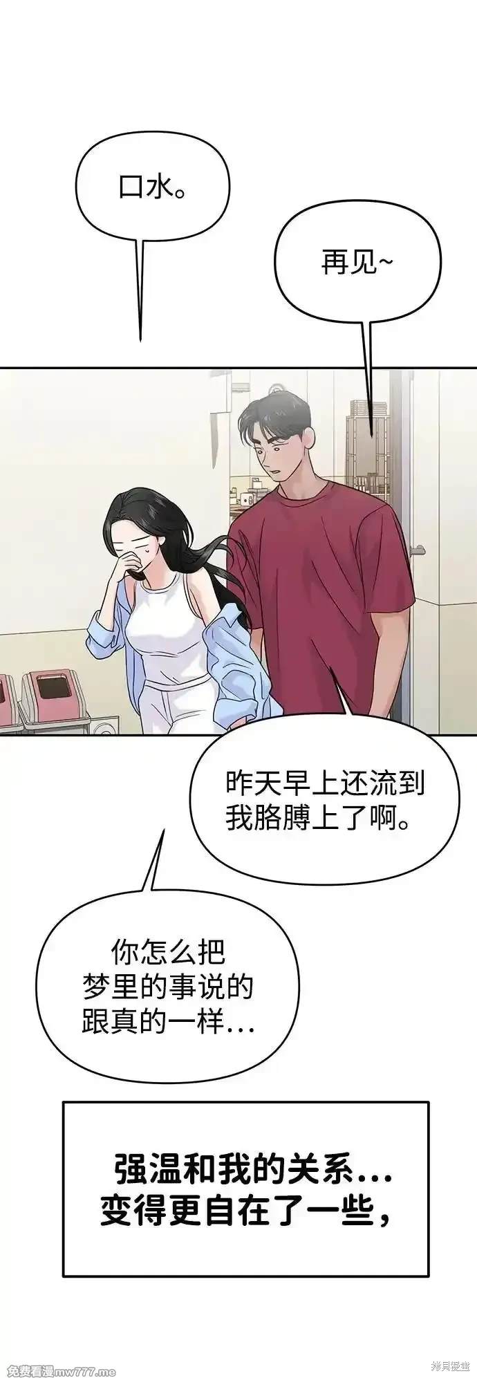 随便的校园恋爱 第70话 第14页