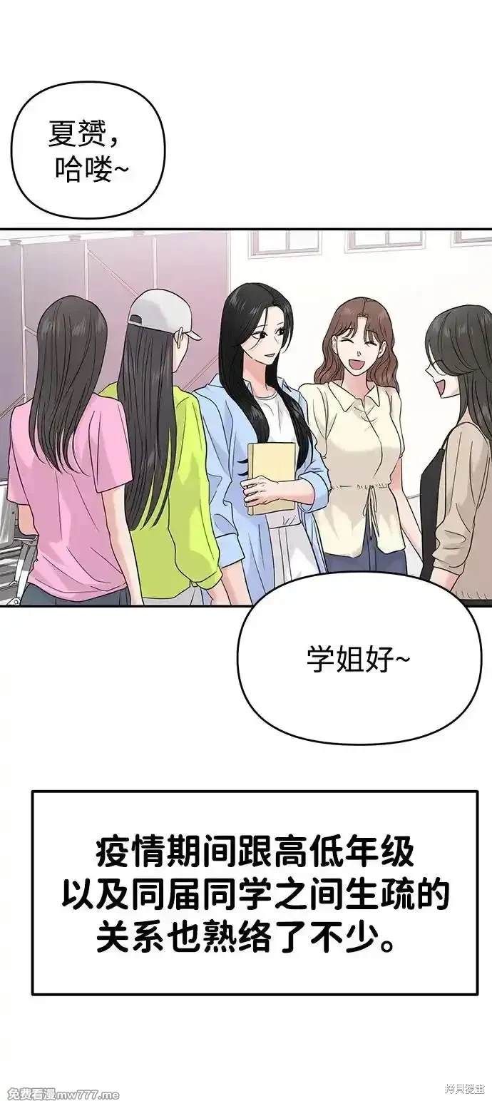 随便的校园恋爱 第70话 第15页