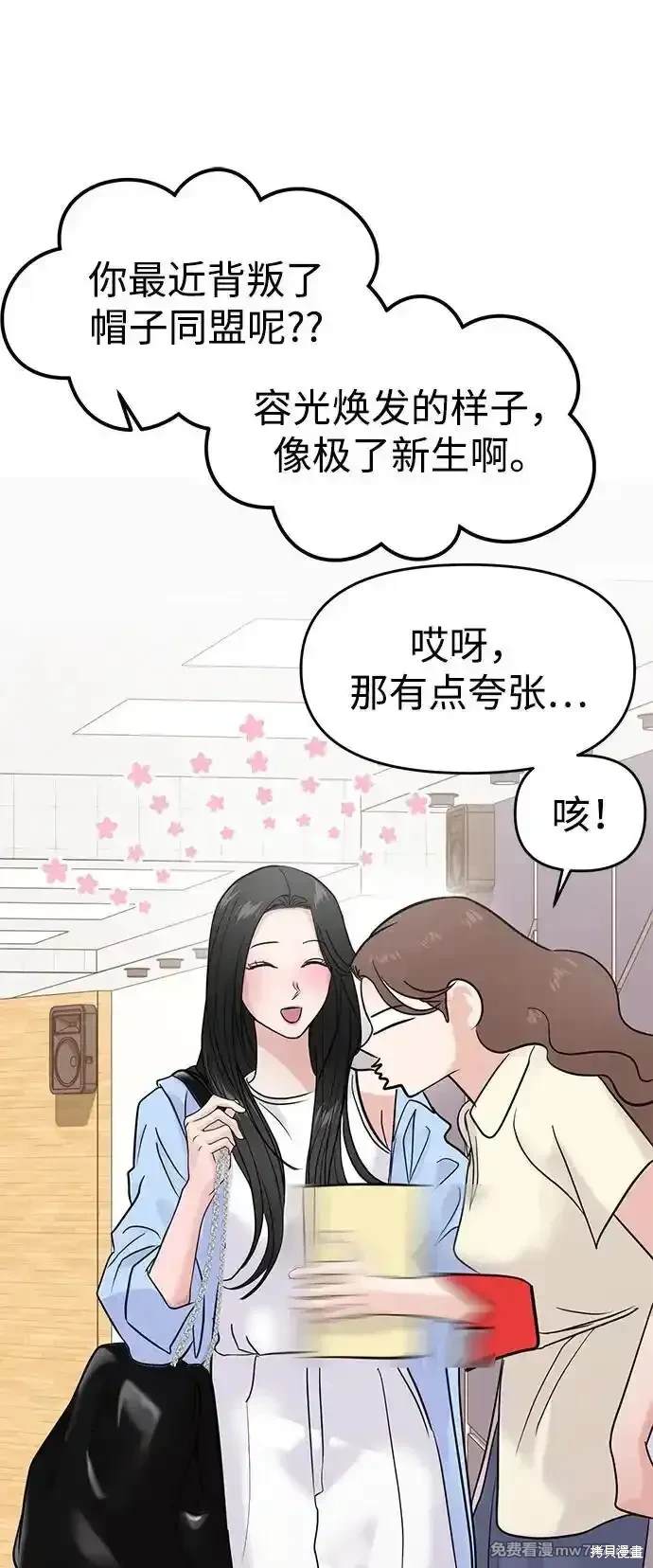 随便的校园恋爱 第70话 第17页
