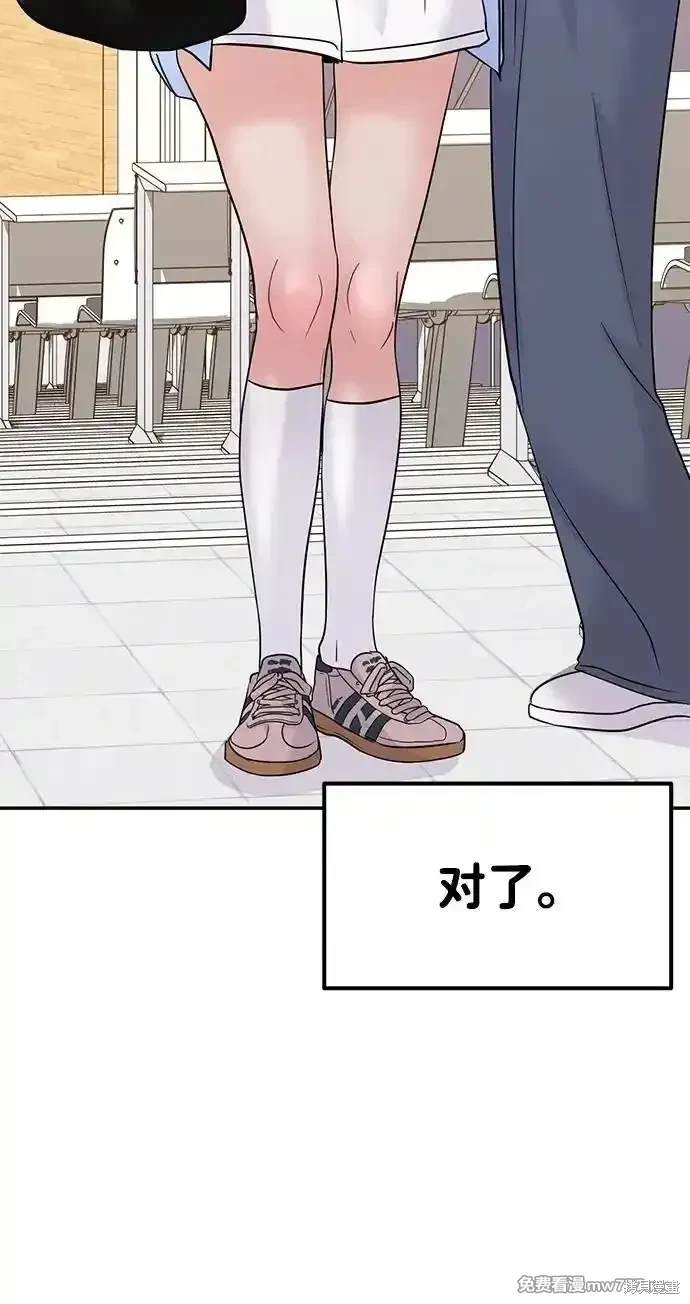 随便的校园恋爱 第70话 第18页