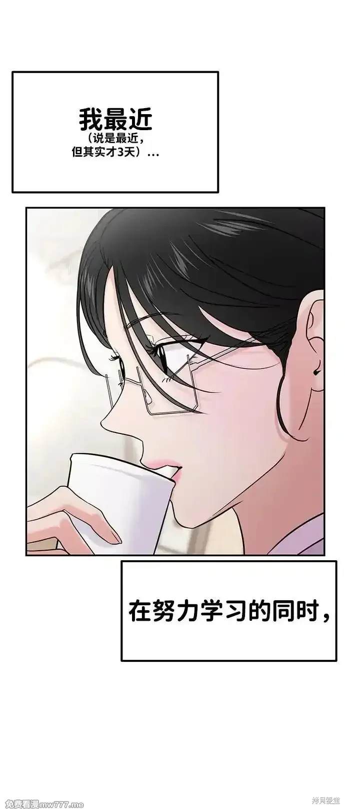 随便的校园恋爱 第70话 第19页